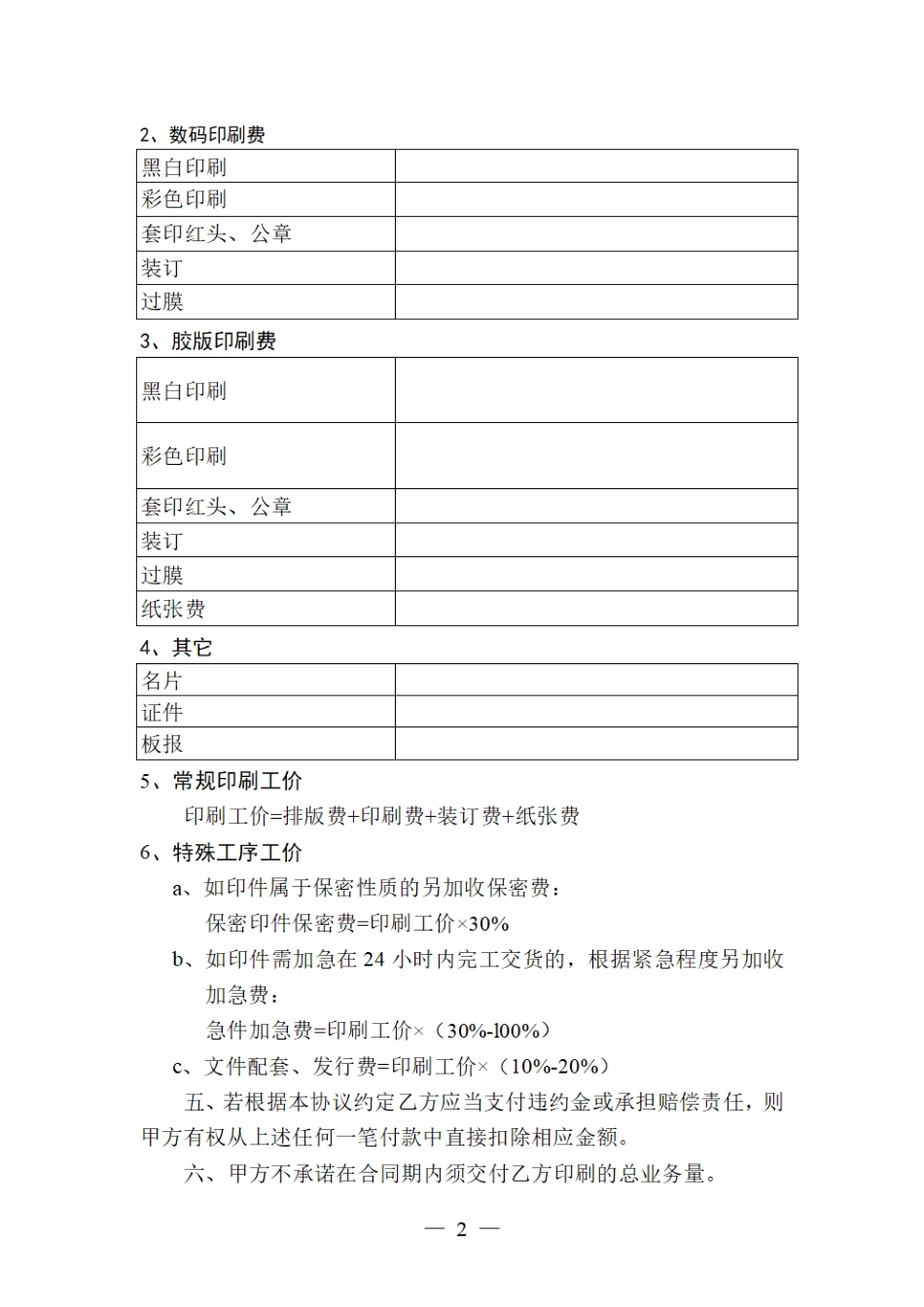 印刷服务协议书(1).pdf_第3页