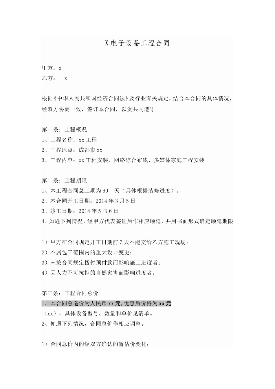 智能家居产品销售及安装合同001.doc_第1页