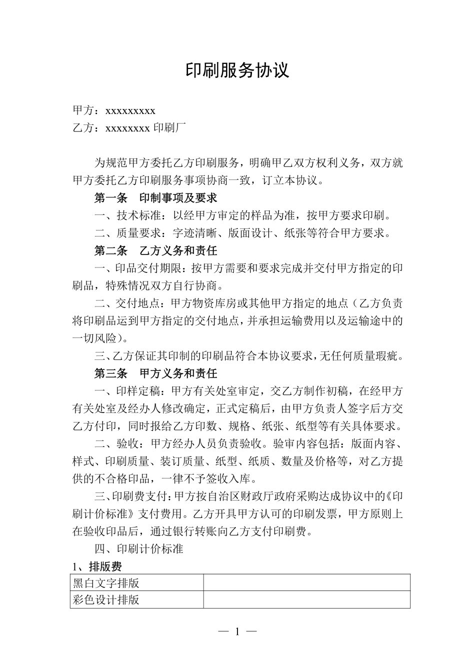 印刷服务协议书.pdf_第2页