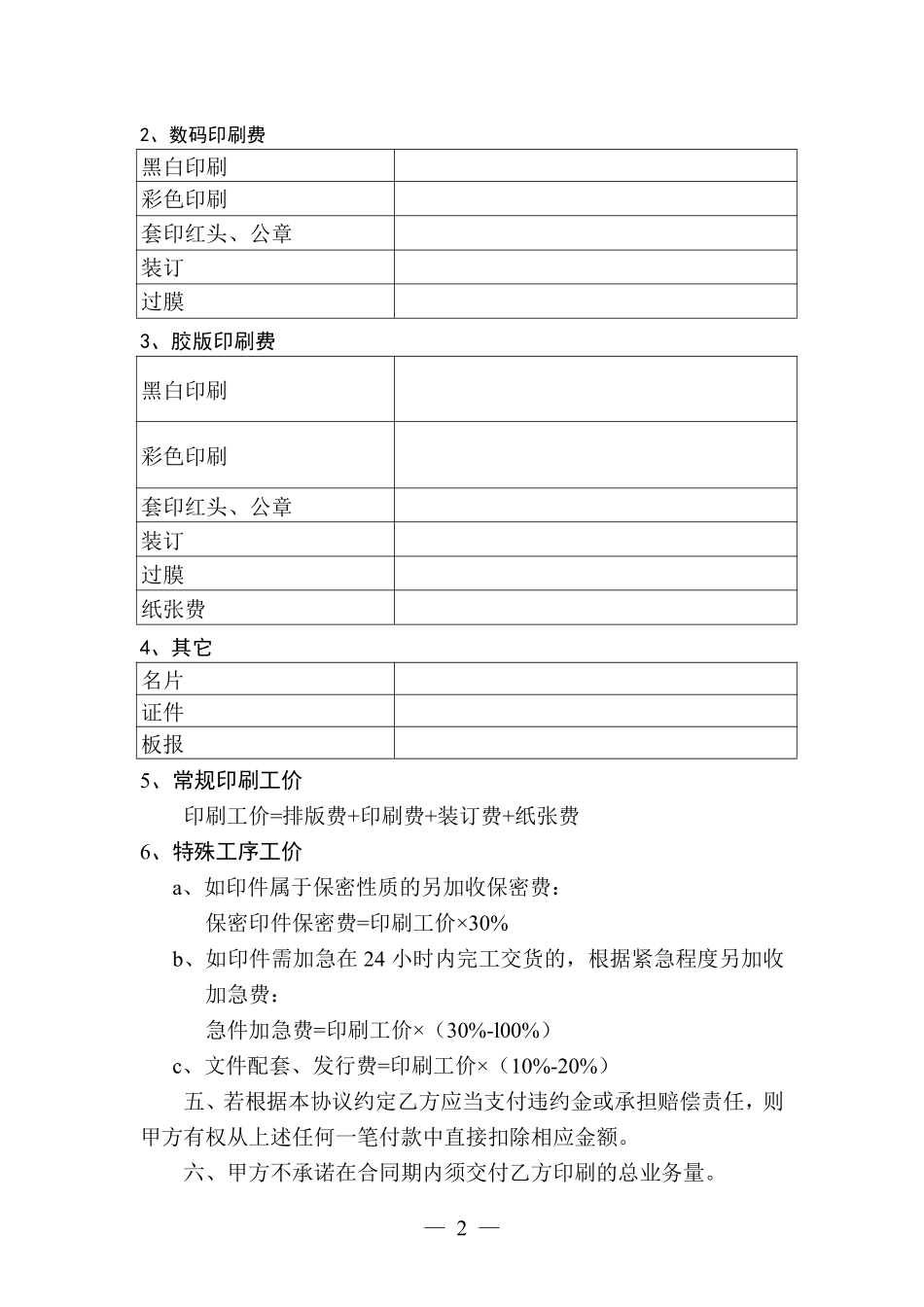 印刷服务协议书.pdf_第3页