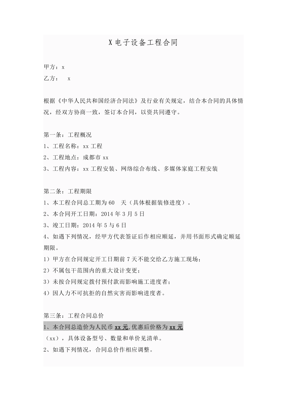 智能家居产品销售及安装合同001.pdf_第1页