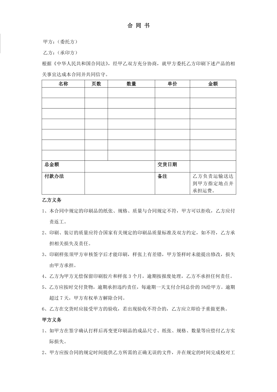 印刷合同范本.pdf_第1页