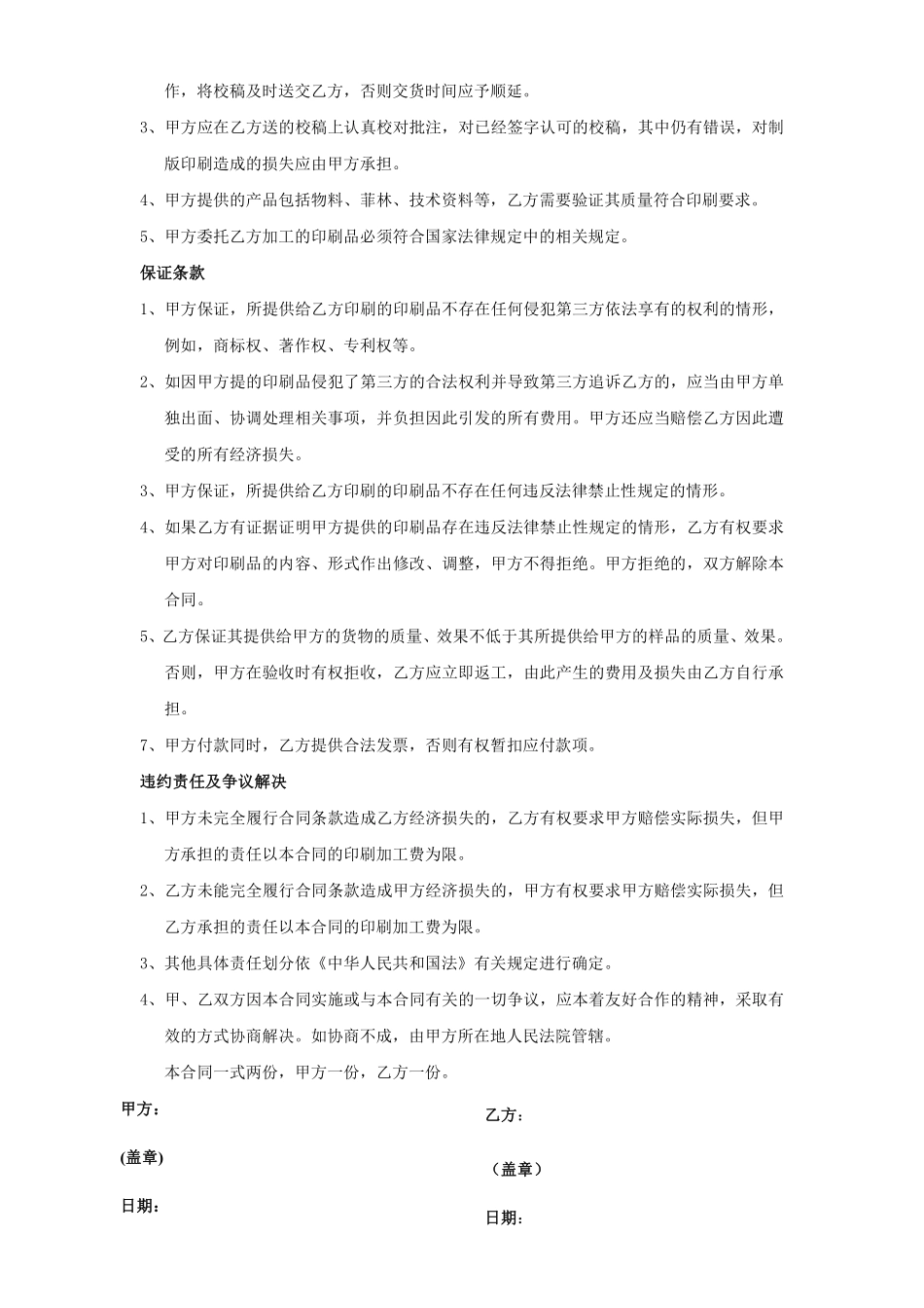 印刷合同范本.pdf_第2页