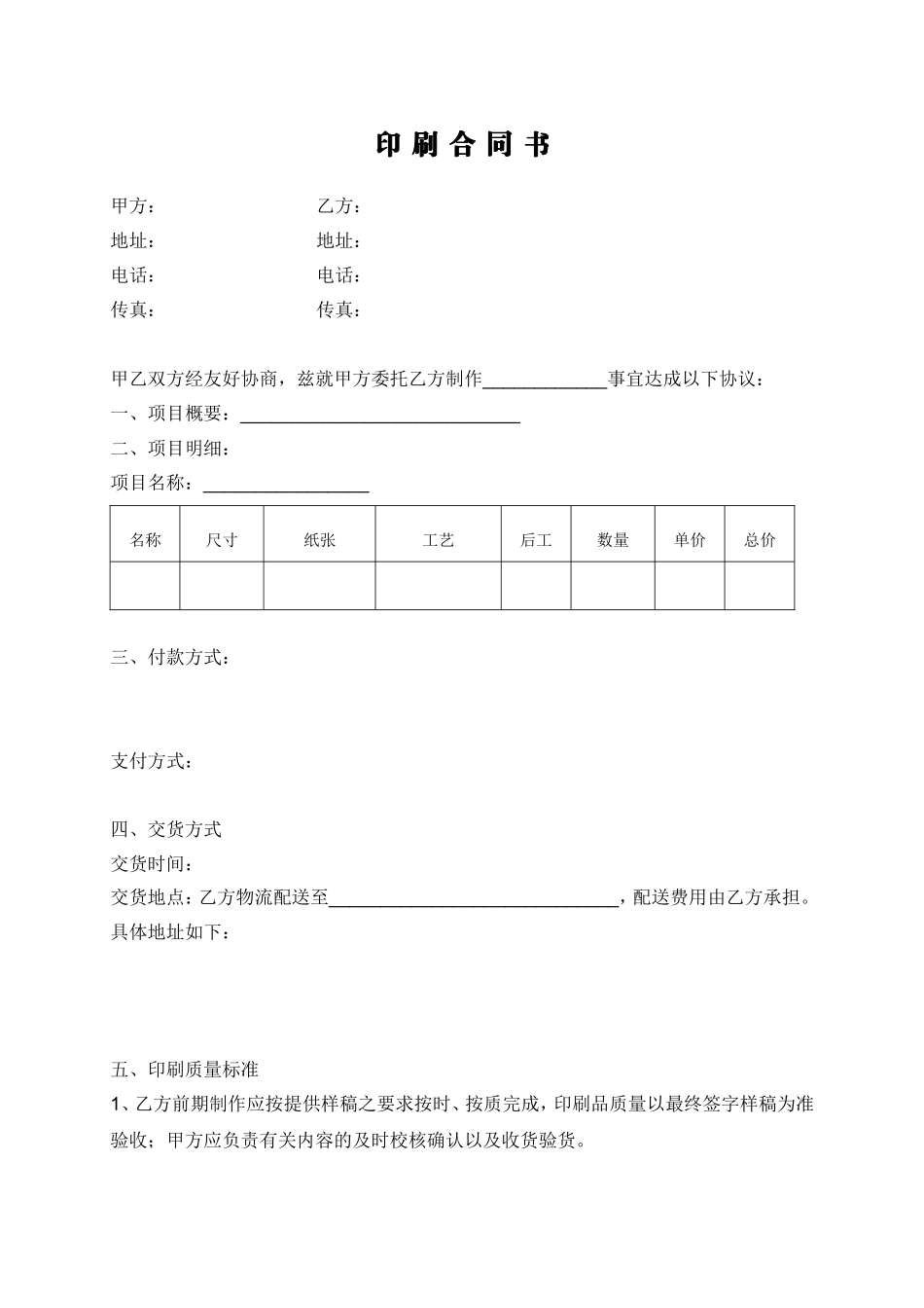 印刷合同书-范本.doc_第1页