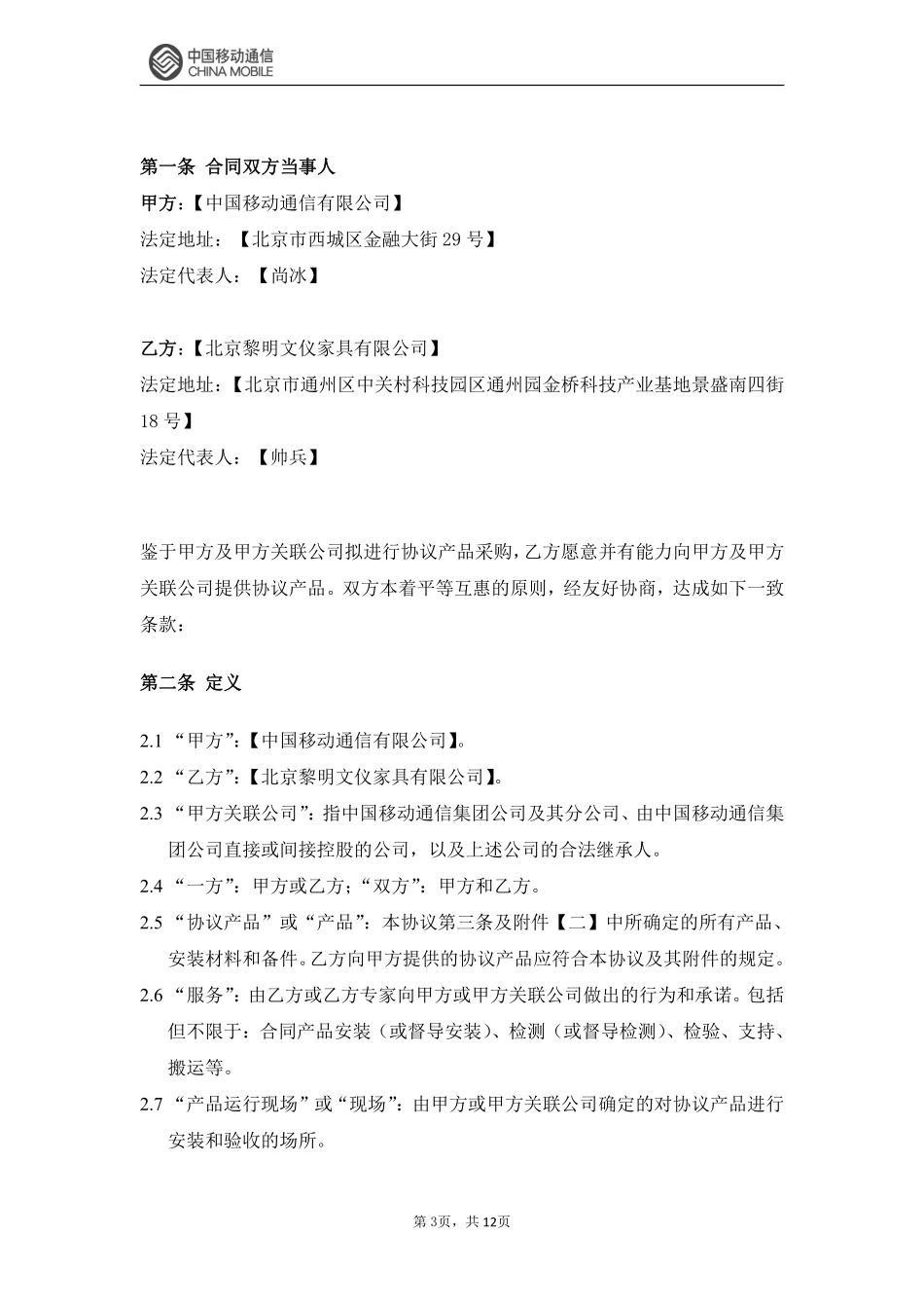 中国移动20XX-20XX年办公家具集中采购-(4).pdf_第3页