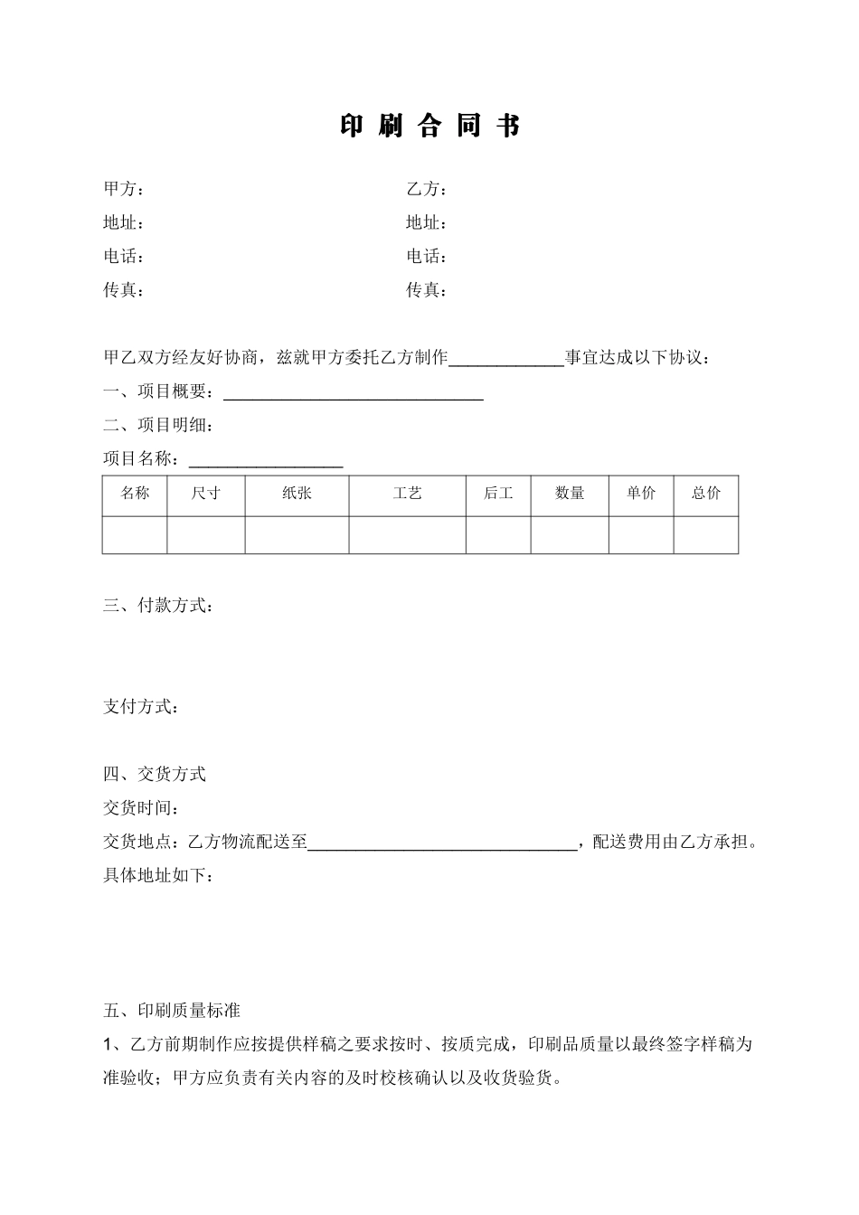 印刷合同书-范本.pdf_第1页