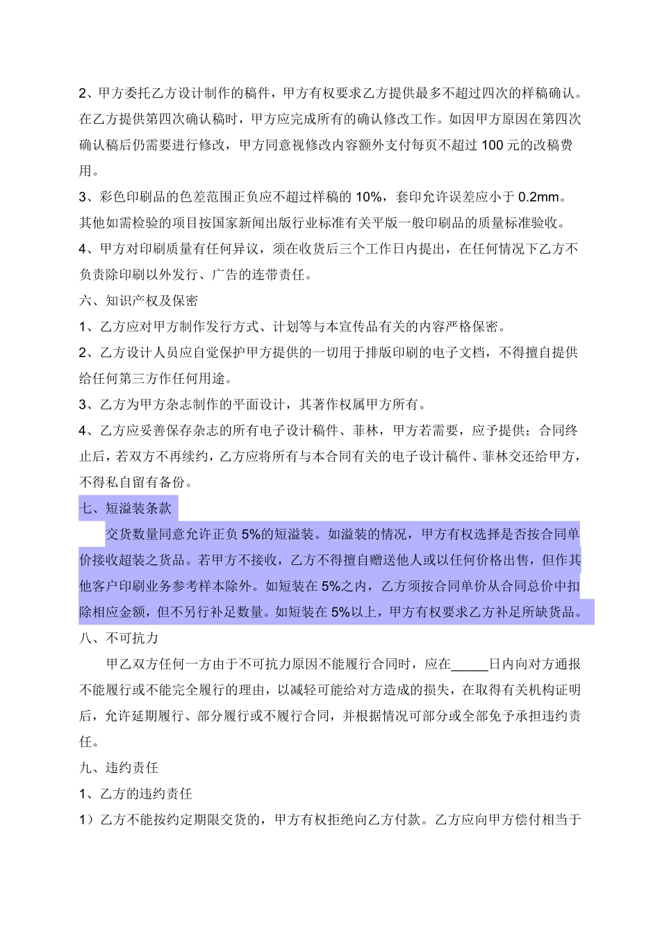 印刷合同书-范本.pdf_第2页