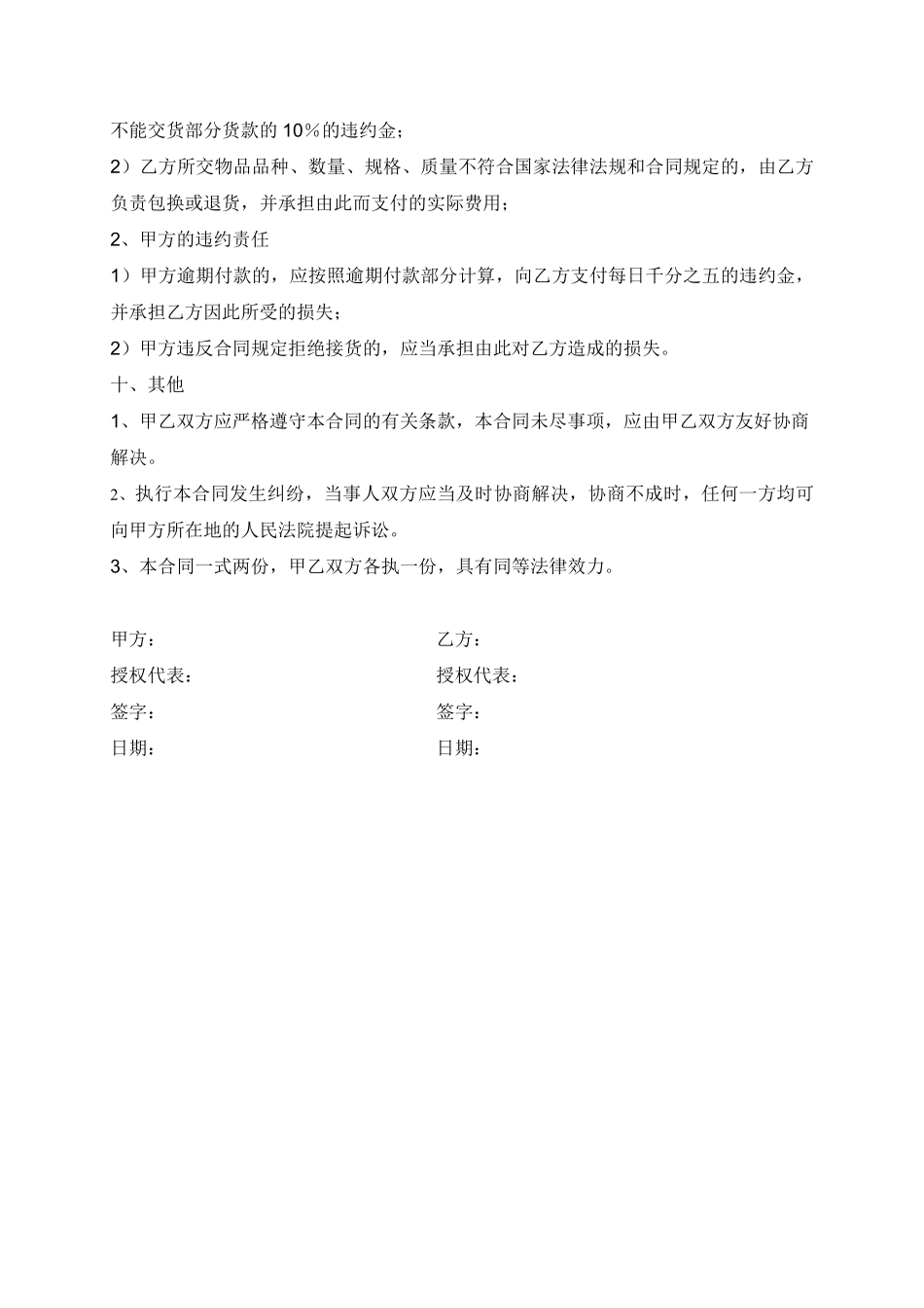 印刷合同书-范本.pdf_第3页