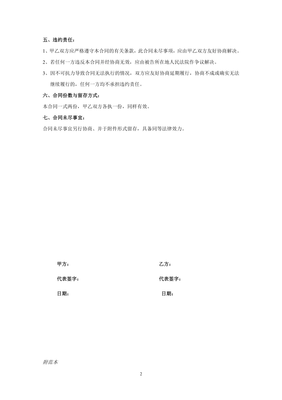 印刷合作意向协议书.pdf_第2页