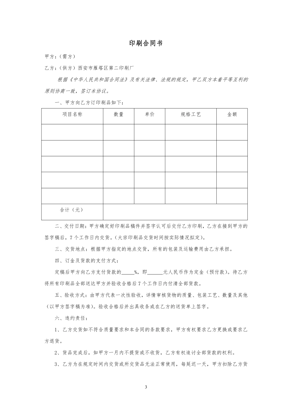 印刷合作意向协议书.pdf_第3页