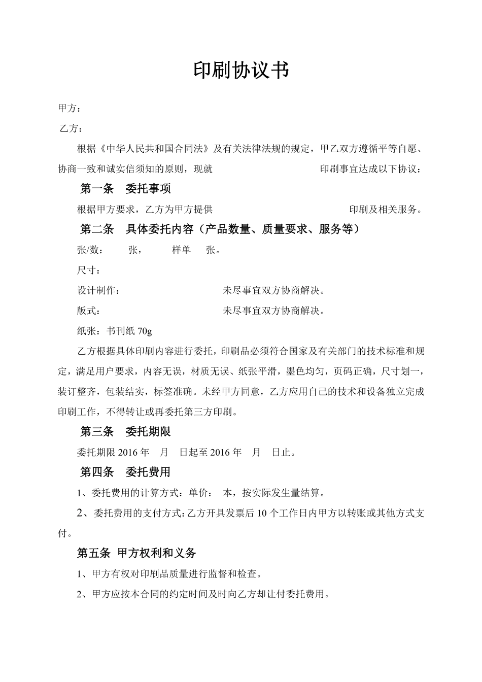 印刷协议书.pdf_第1页