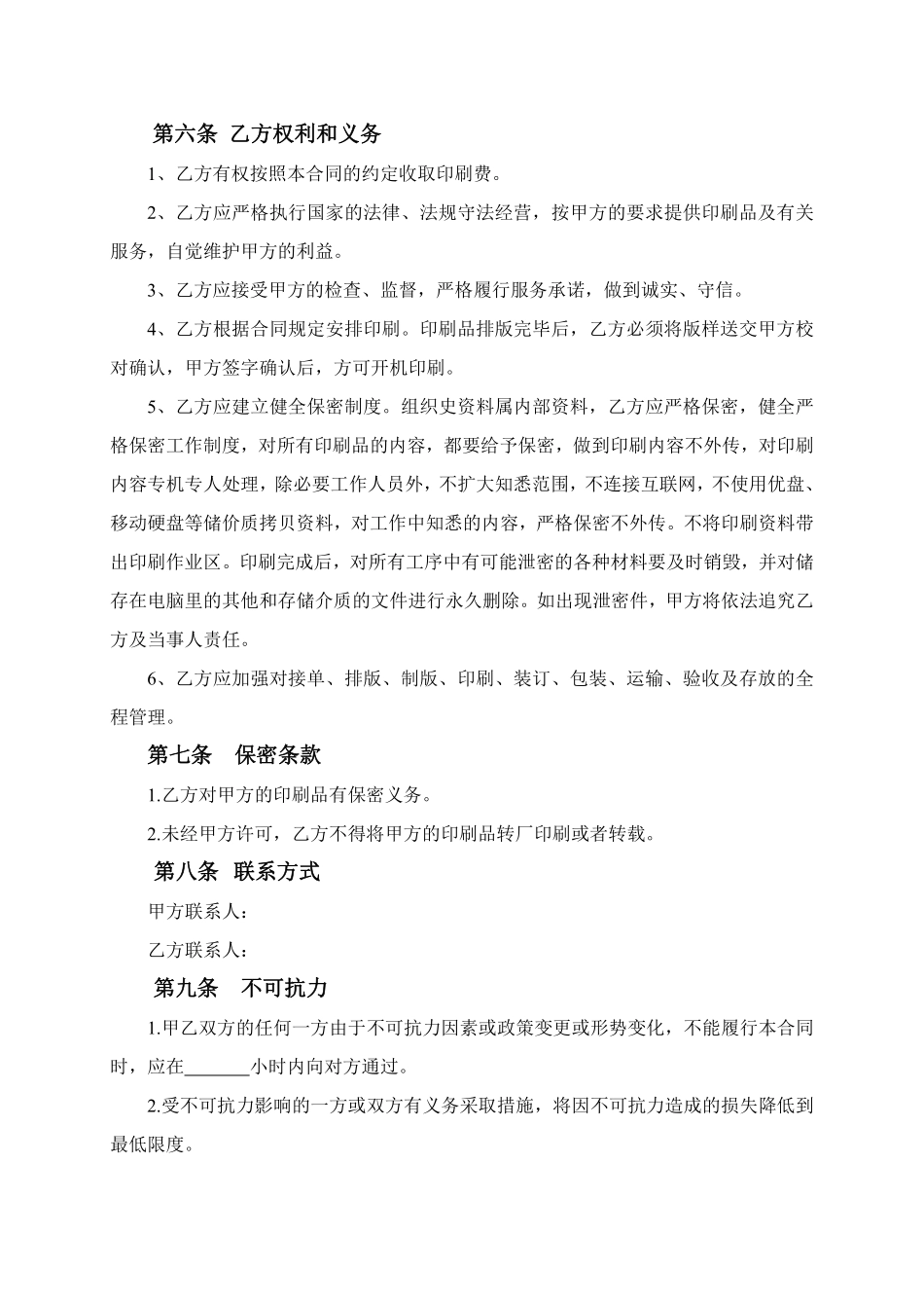 印刷协议书.pdf_第2页