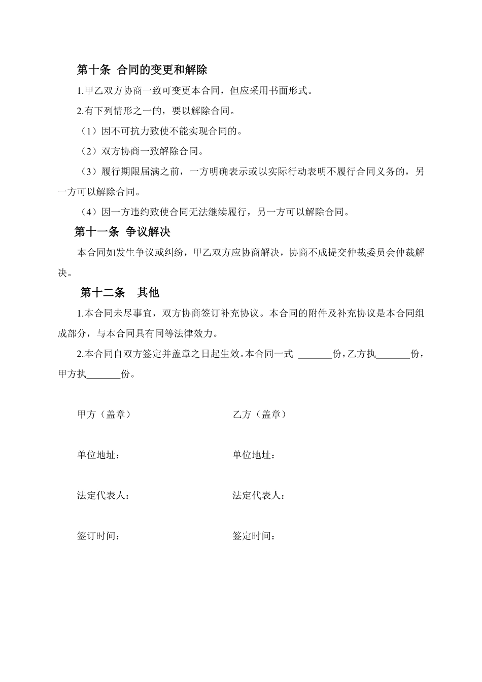 印刷协议书.pdf_第3页