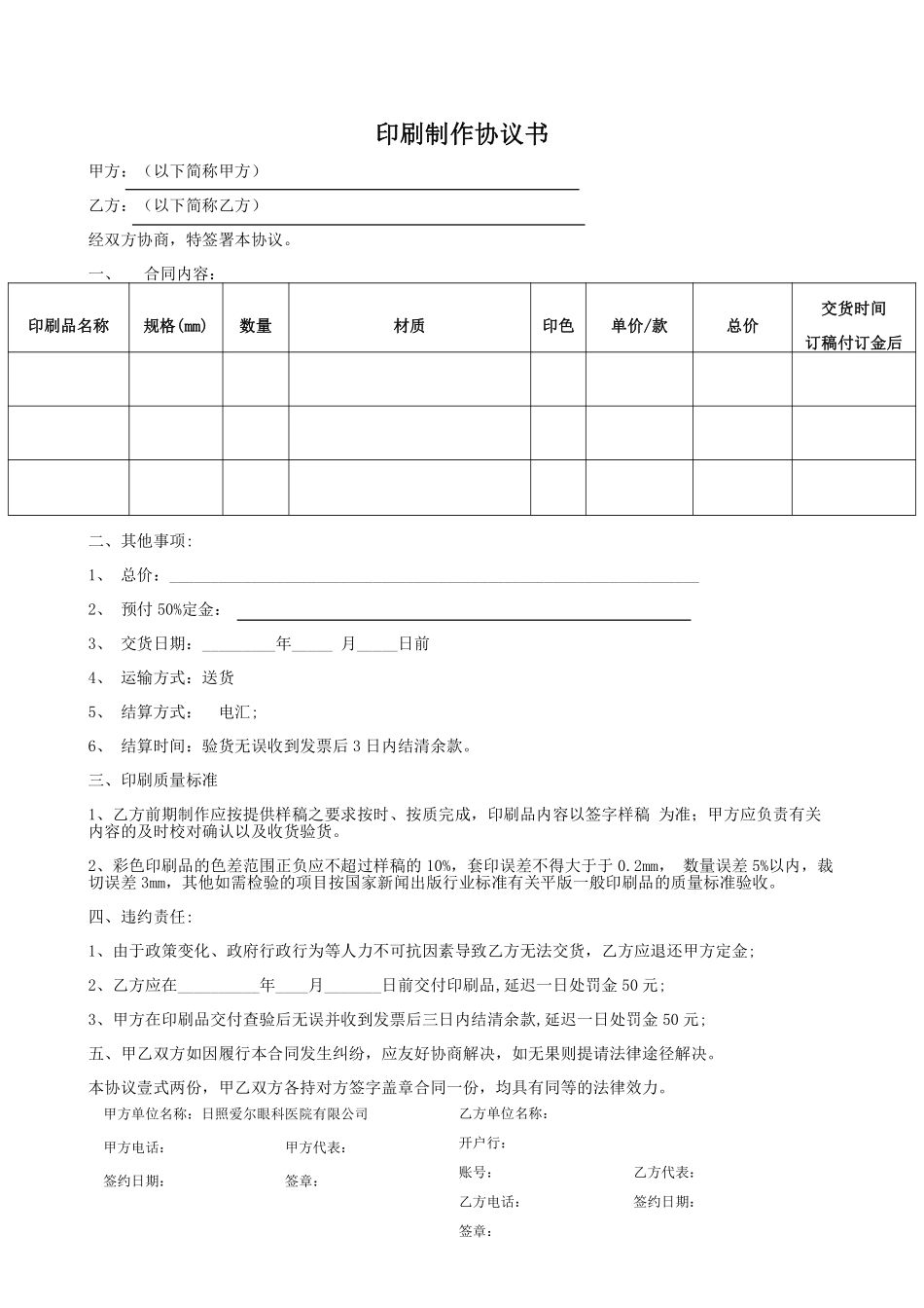 印刷制作协议书.pdf_第1页