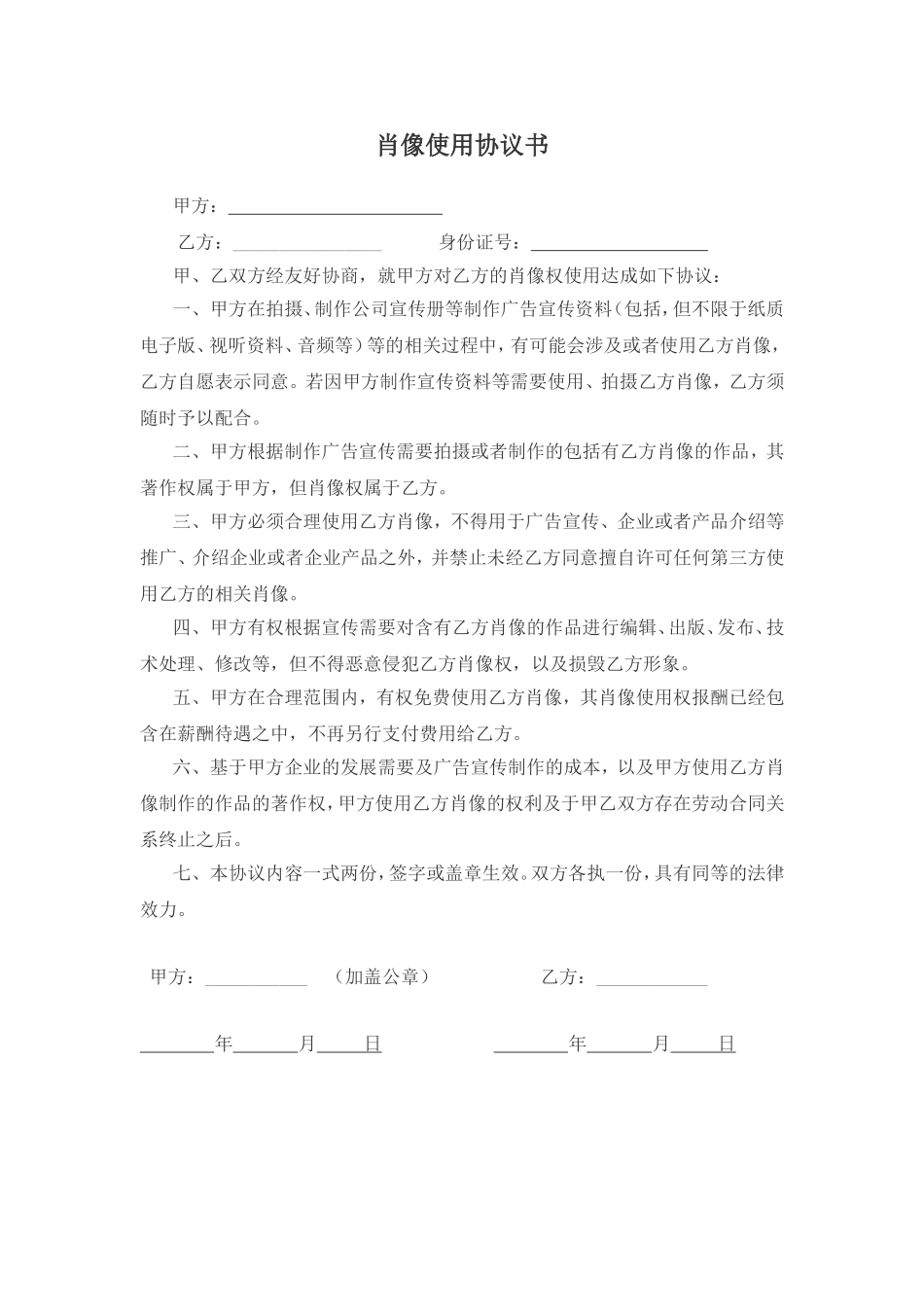 员工肖像权合理使用协议(张).doc_第1页