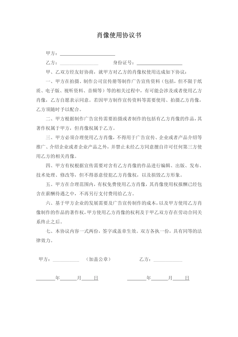 员工肖像权合理使用协议(张).pdf_第1页