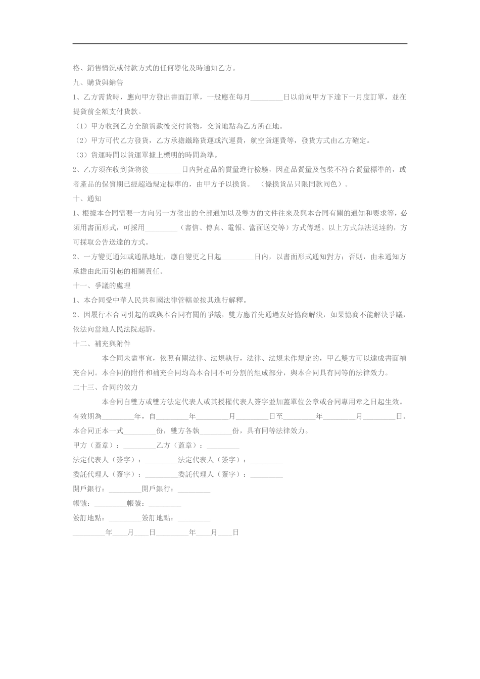 招商加盟合同范本.pdf_第2页