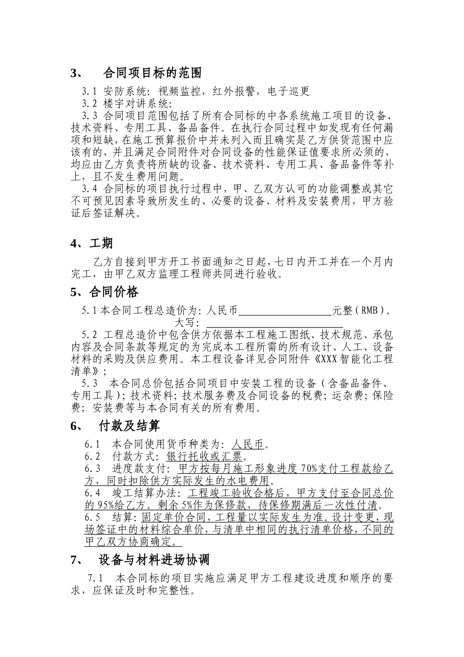 智能化工程合同.doc_第2页