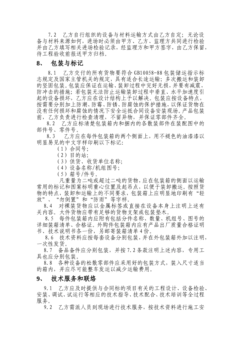 智能化工程合同.doc_第3页