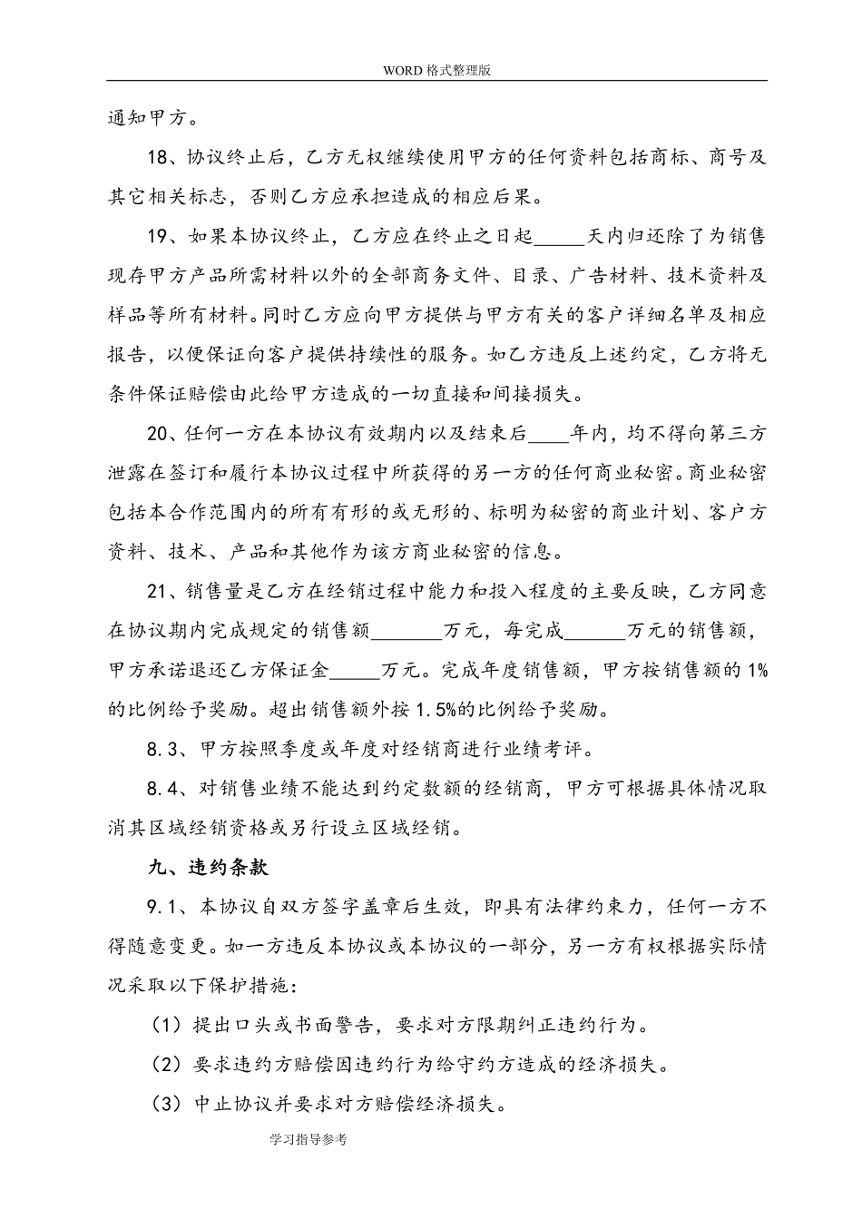 最新经销商合作协议文书[范本].pdf_第3页