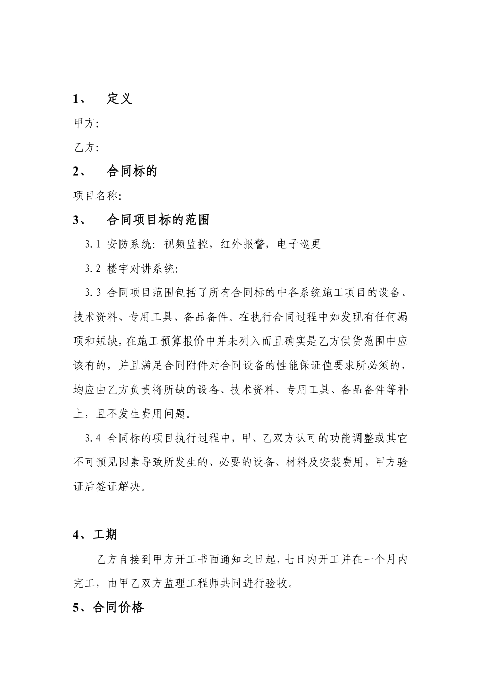 智能化工程合同.pdf_第2页