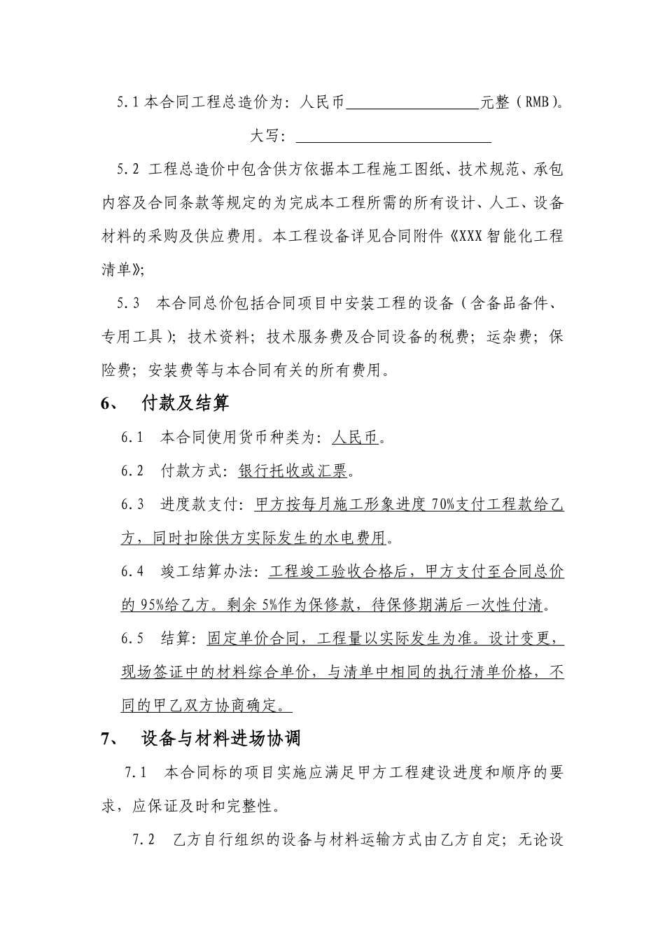 智能化工程合同.pdf_第3页