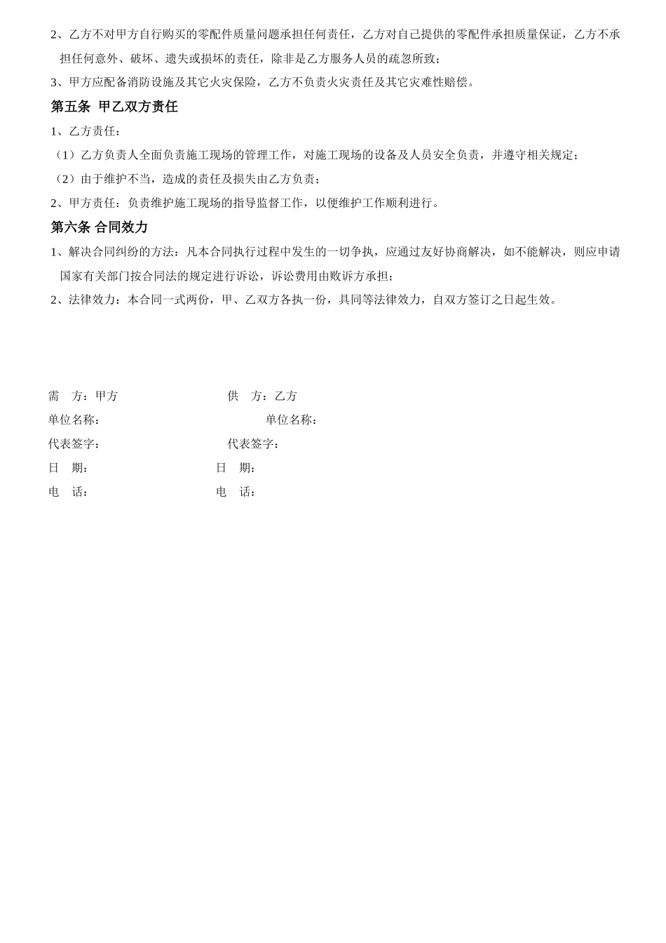 中央空调保养合同范本.doc_第2页