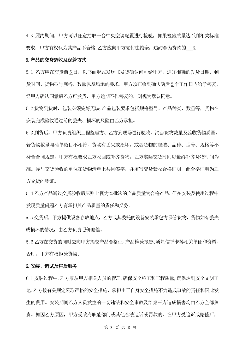 中央空调采购及安装合同范本.pdf_第3页