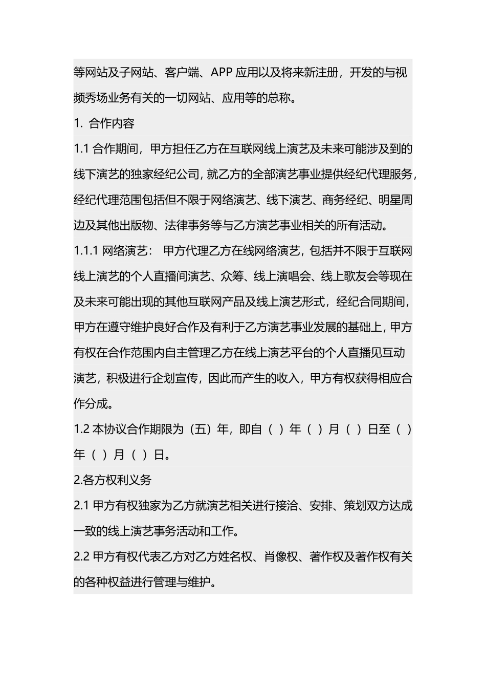 主播线下签约协议.pdf_第2页