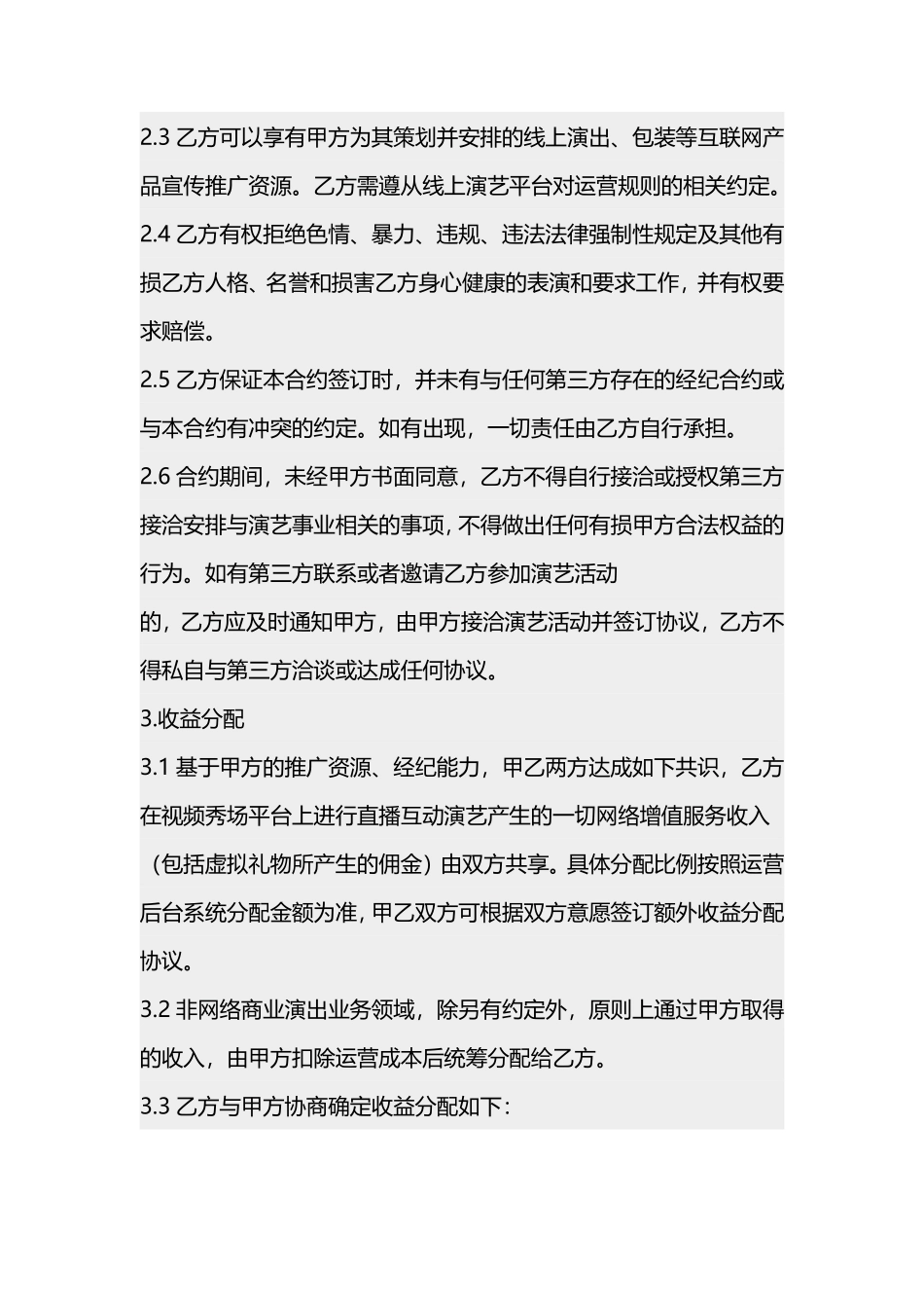 主播线下签约协议.pdf_第3页