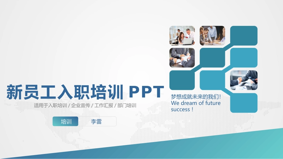 员工入职 (22)动态.pptx_第1页