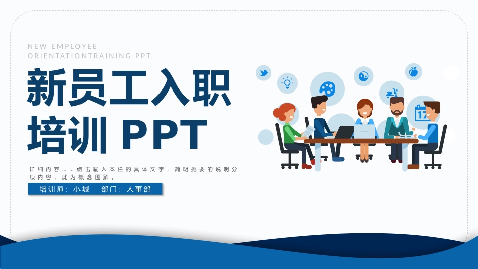 员工入职 (23)动态.pptx_第1页