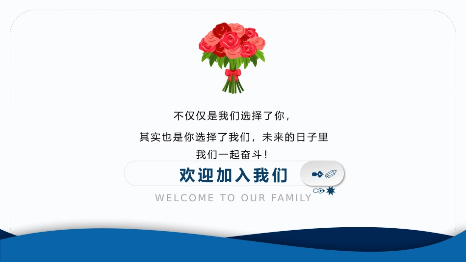 员工入职 (23)动态.pptx_第2页