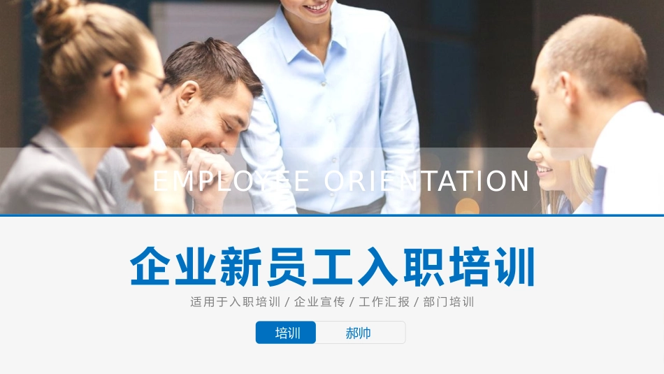 员工入职 (24)动态.pptx_第1页