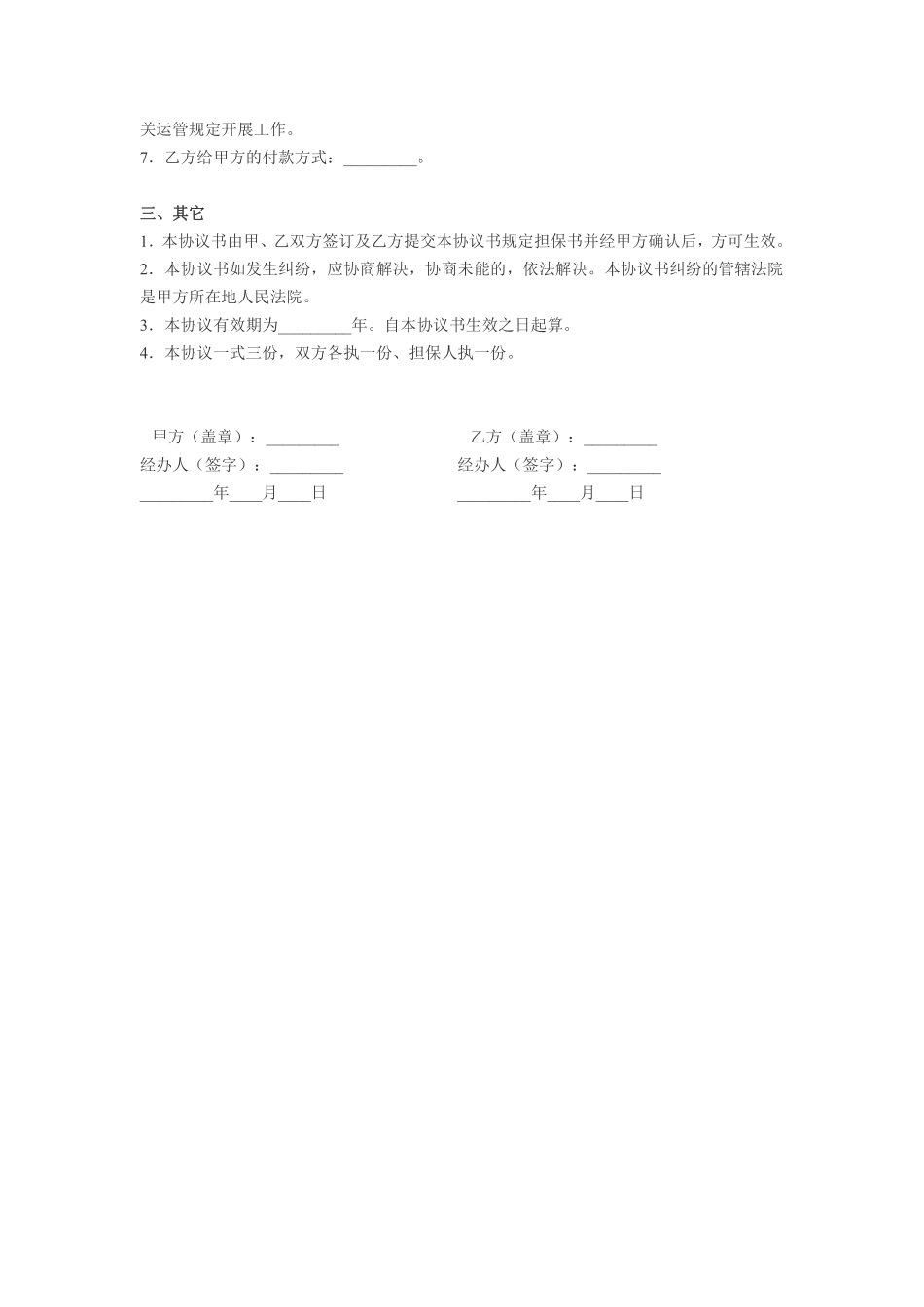 总公司设立分公司合同范本.pdf_第2页