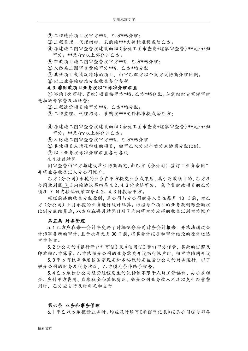 总公司与分公司承包协议详情.doc_第2页