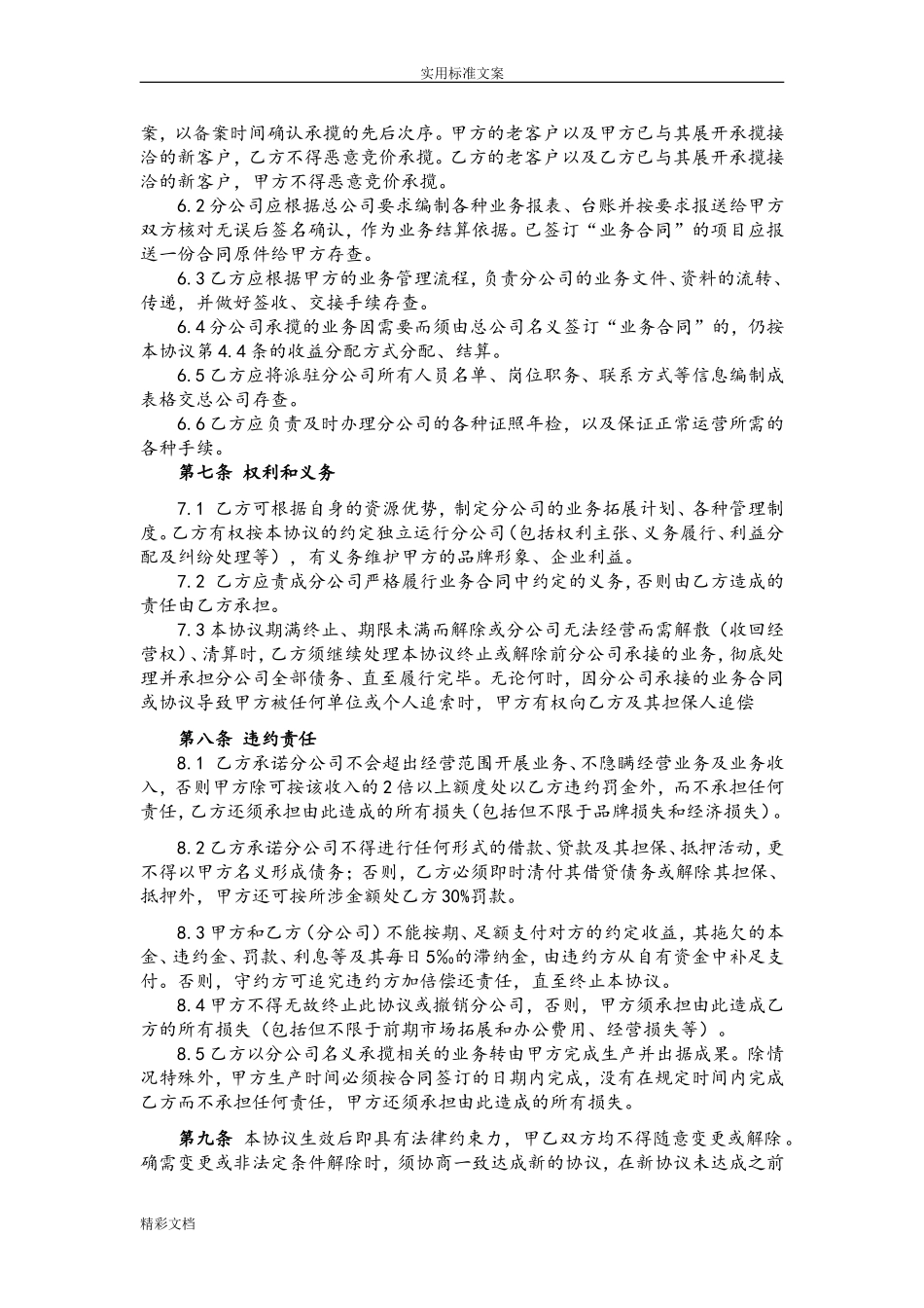 总公司与分公司承包协议详情.doc_第3页