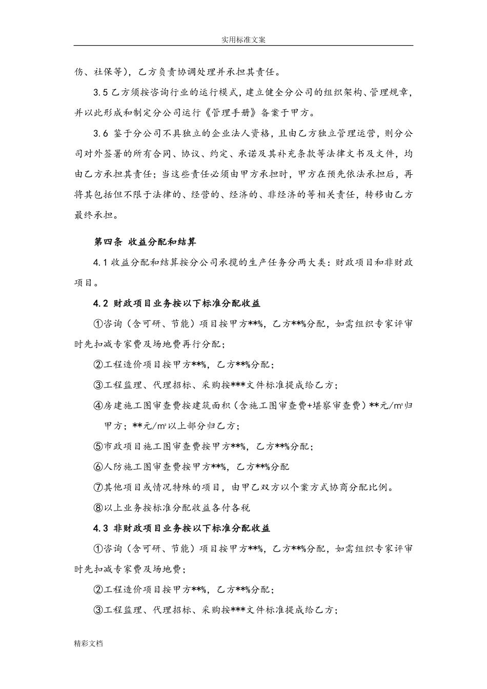 总公司与分公司承包协议详情.pdf_第2页