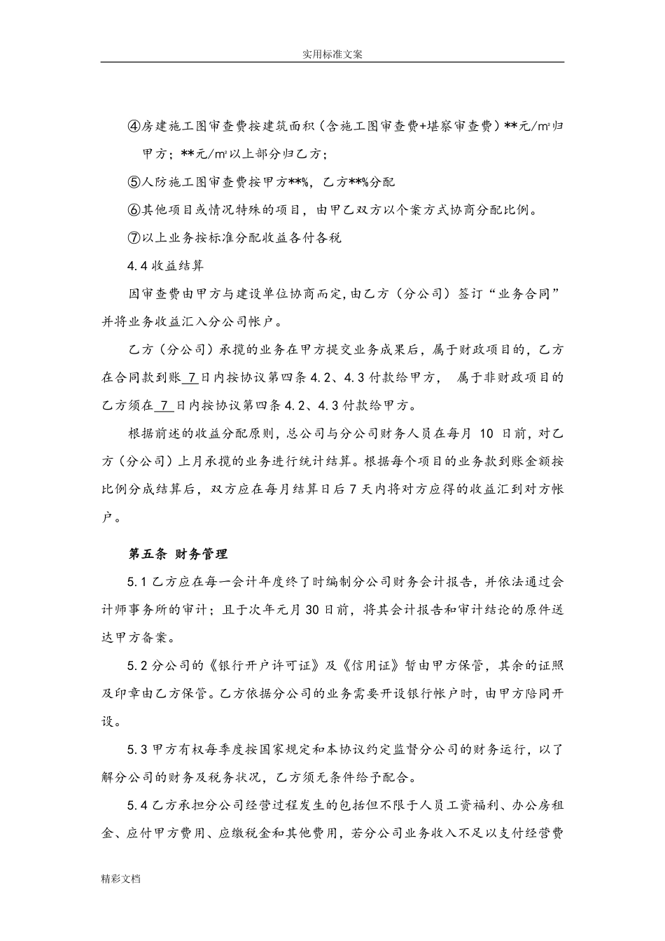 总公司与分公司承包协议详情.pdf_第3页