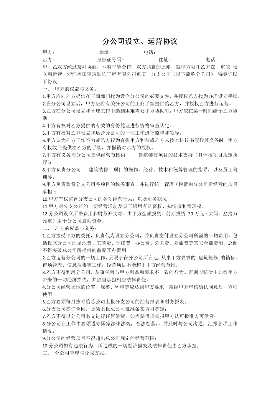 总公司与分公司的协议.pdf_第1页