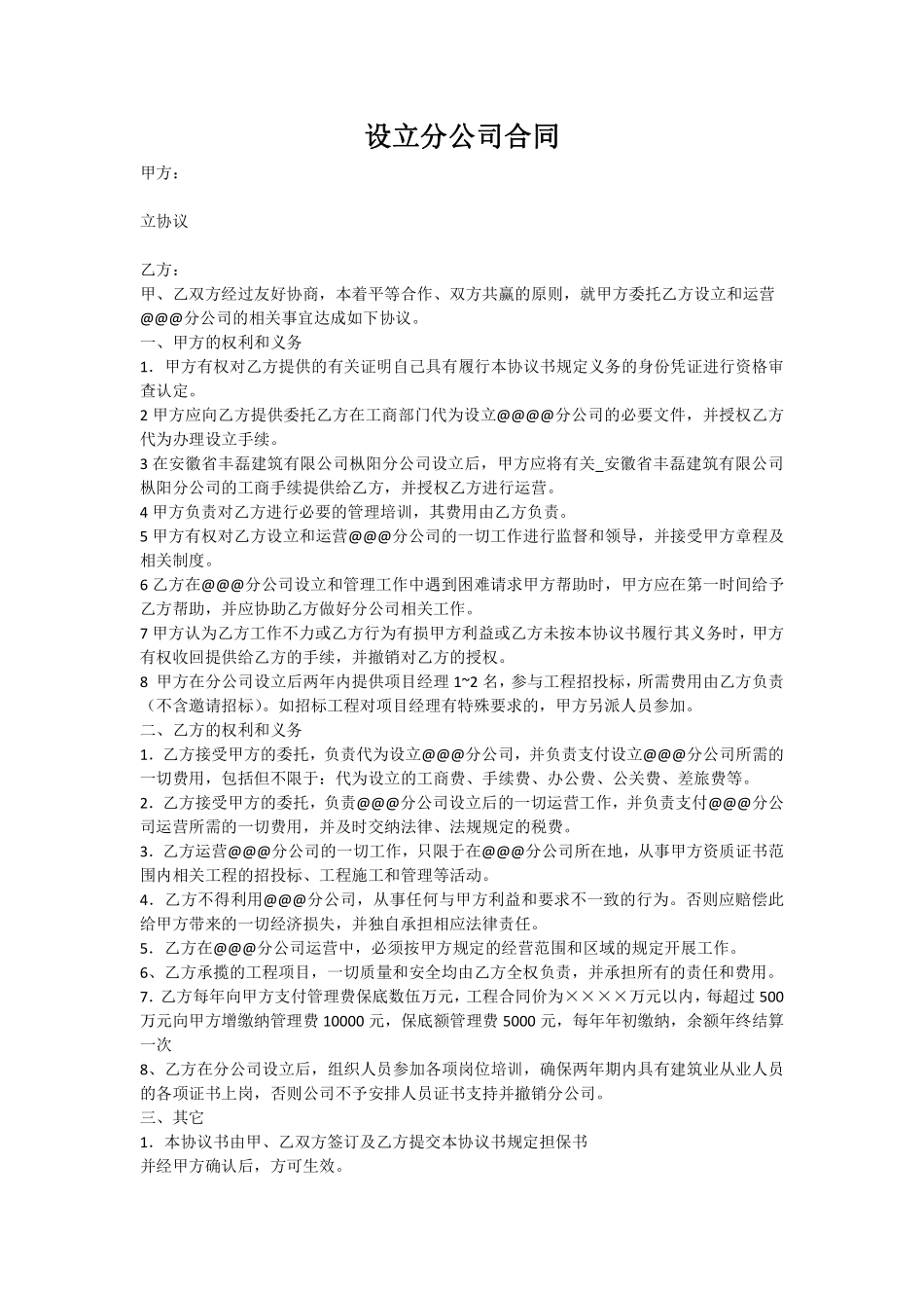 总公司与分公司的协议.pdf_第3页