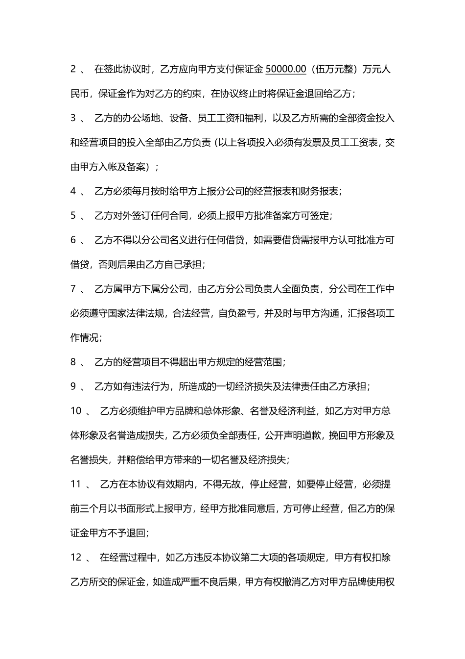 总公司与分公司合作协议.pdf_第2页