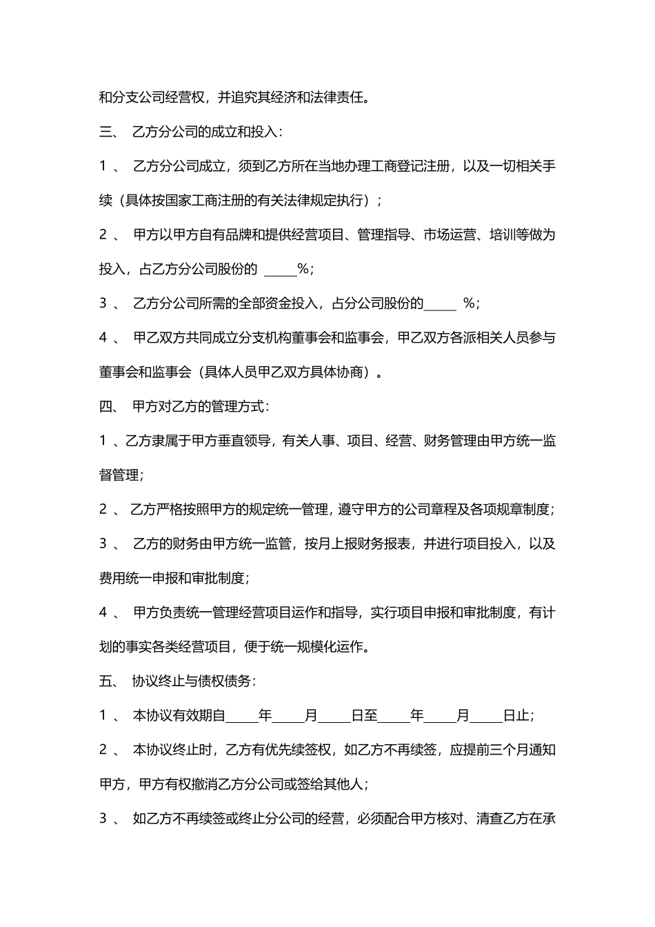 总公司与分公司合作协议.pdf_第3页