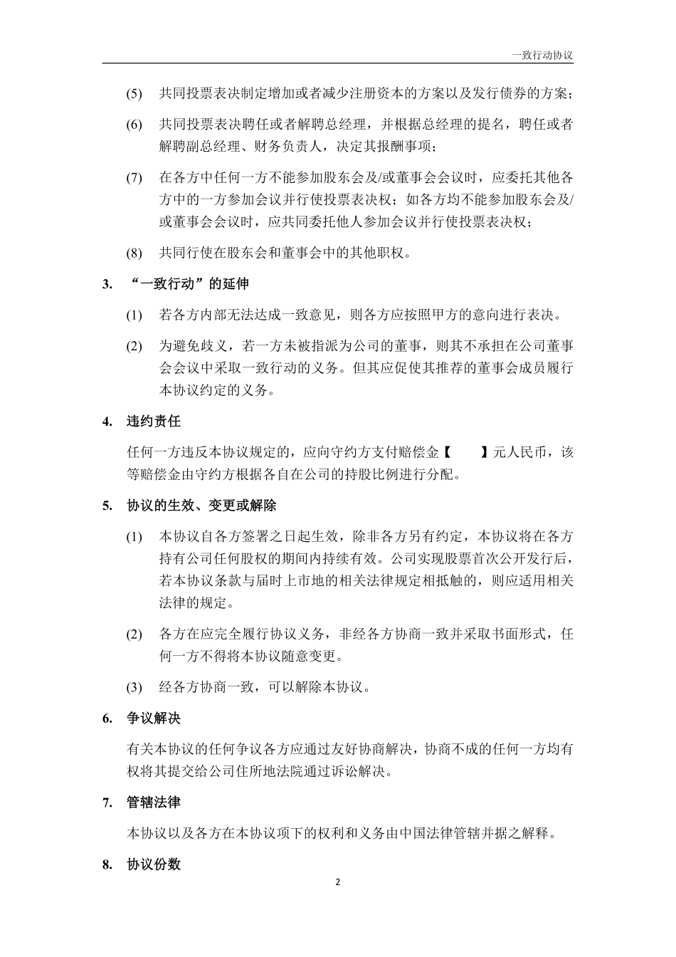 5.法律服务-一致行动协议.pdf_第2页