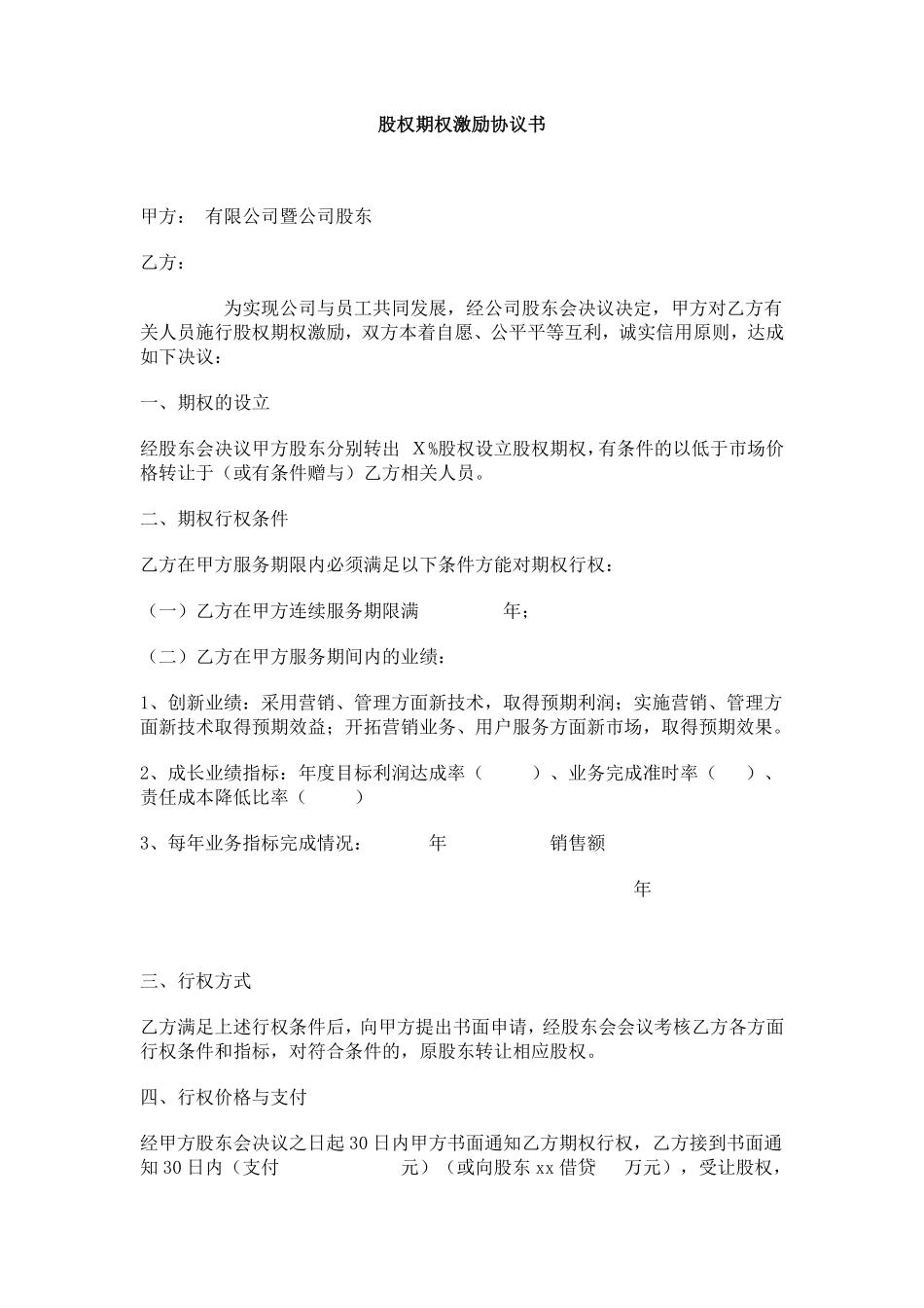 8.法律服务-期权激励协议.pdf_第1页