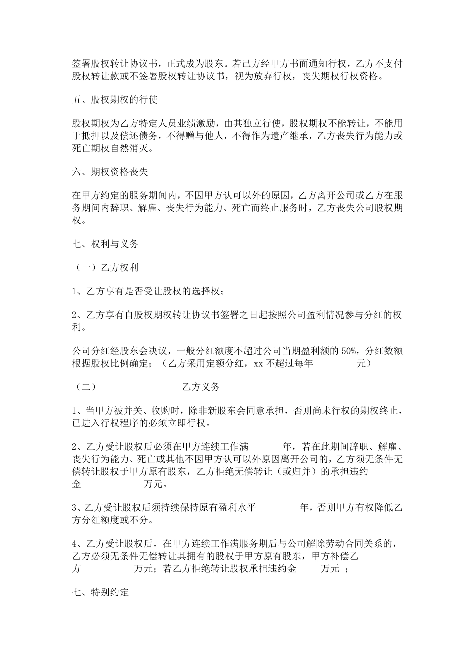 8.法律服务-期权激励协议.pdf_第2页