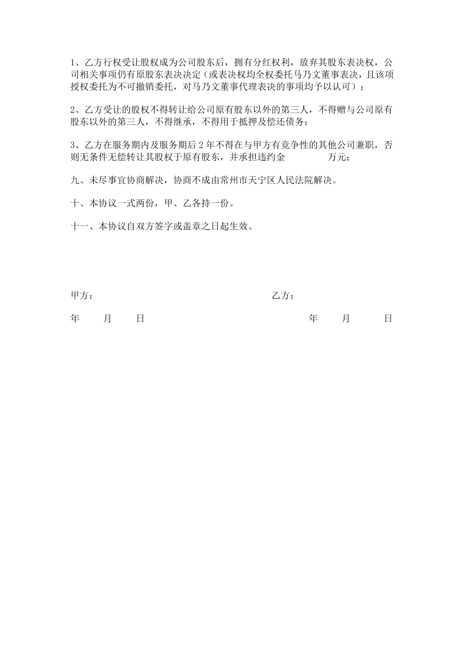 8.法律服务-期权激励协议.pdf_第3页