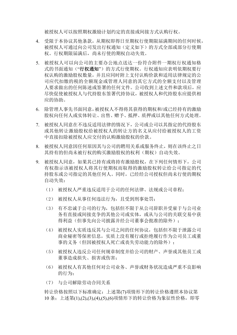9.法律服务-期权授予协议.pdf_第2页