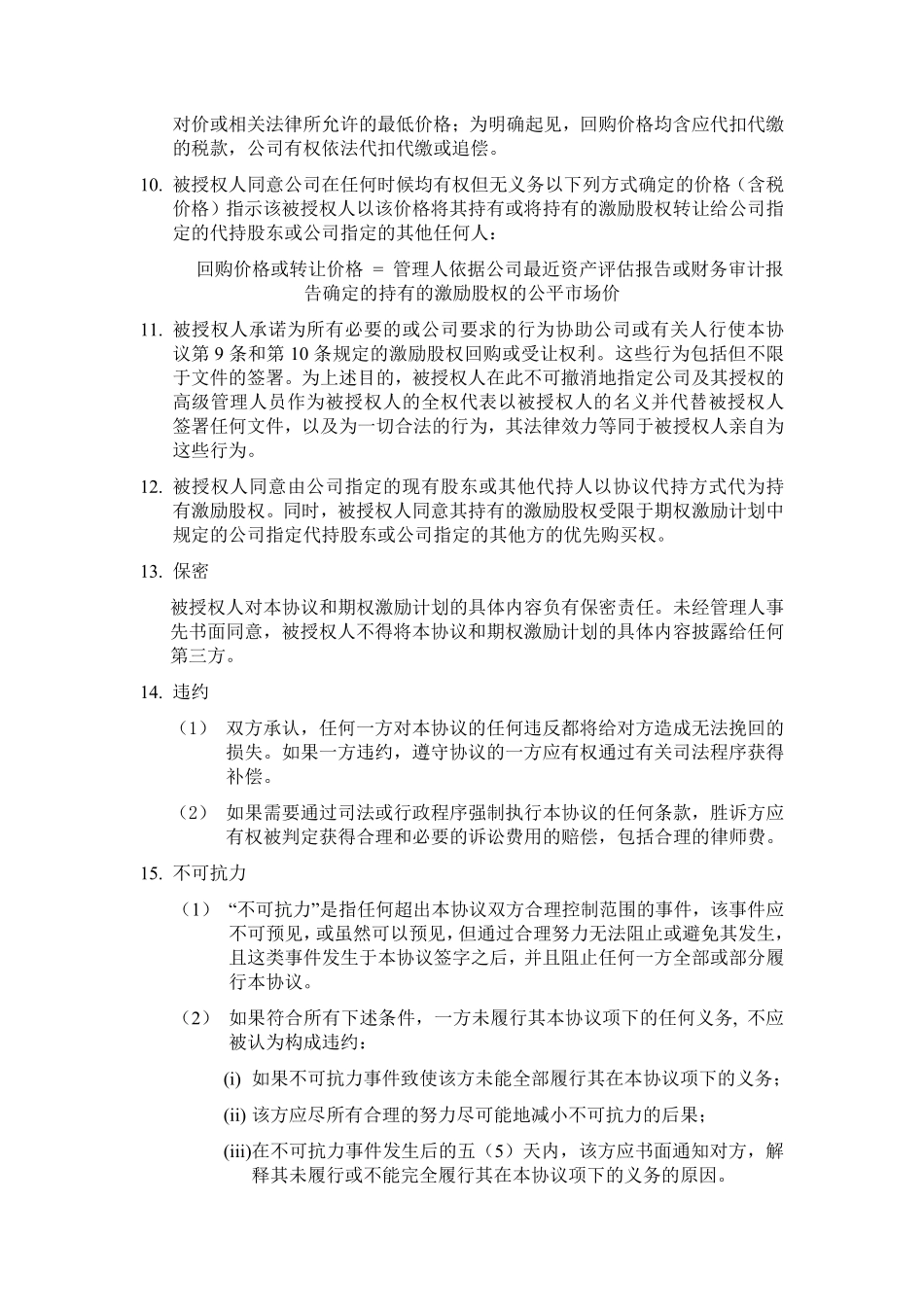 9.法律服务-期权授予协议.pdf_第3页