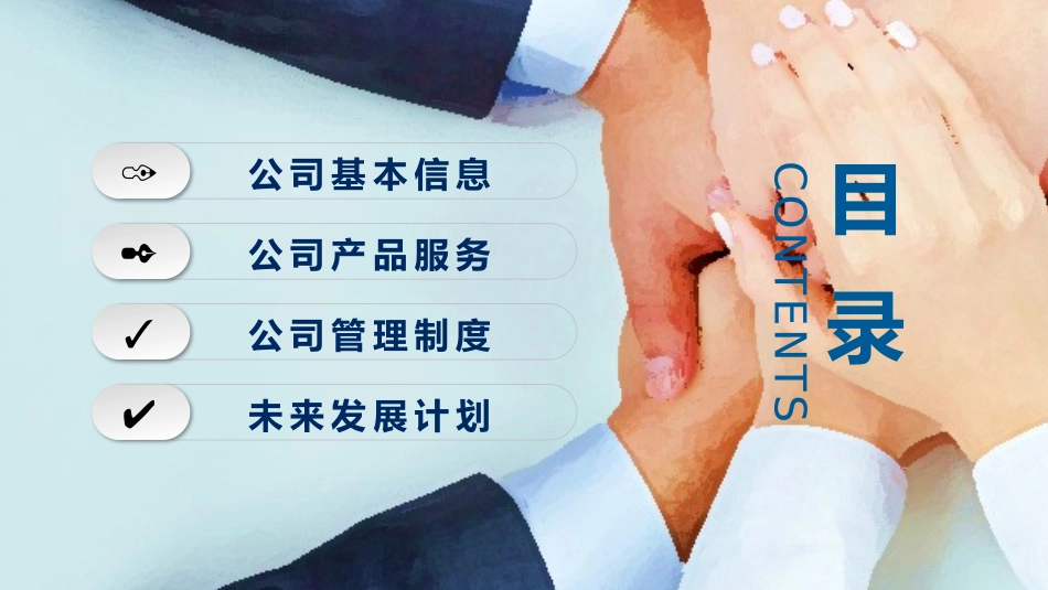 员工入职 (33)动态.pptx_第3页